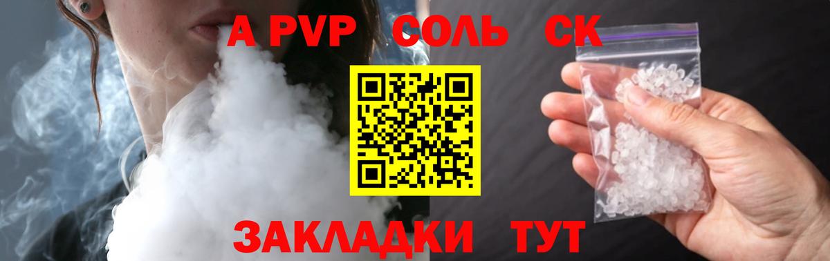 A-PVP Соль Луга