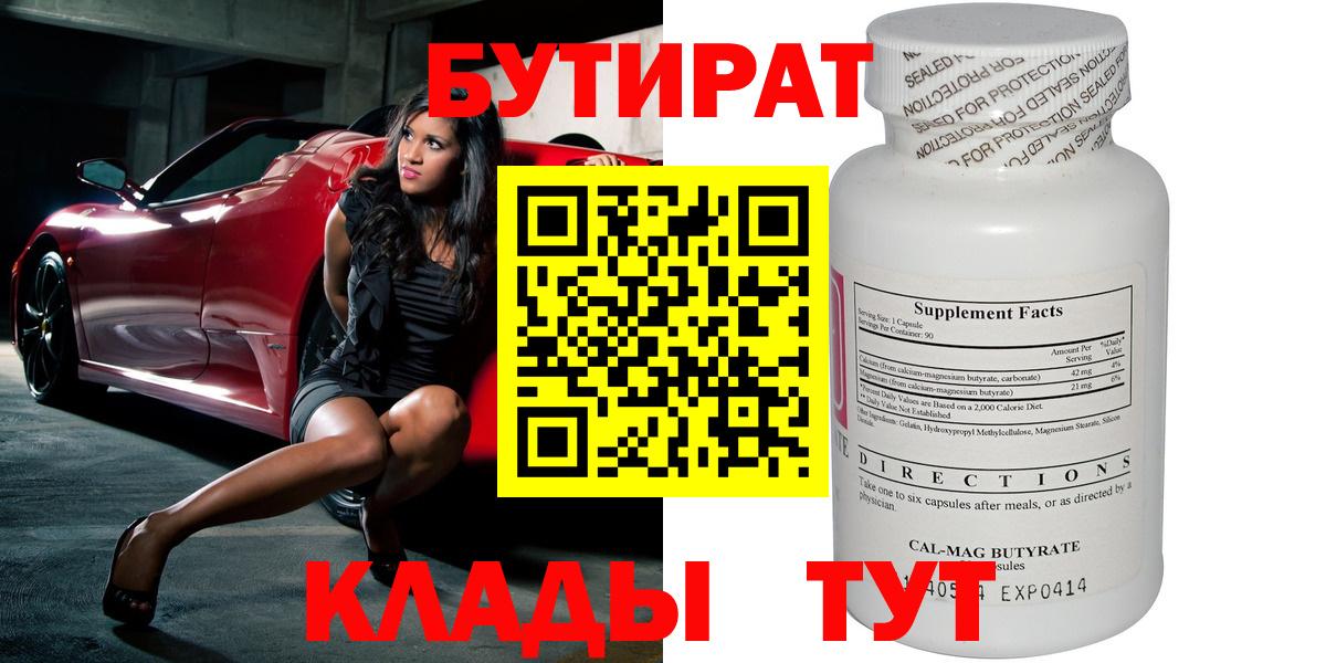 Бутират бутандиол  Вход с VPN  Луга 