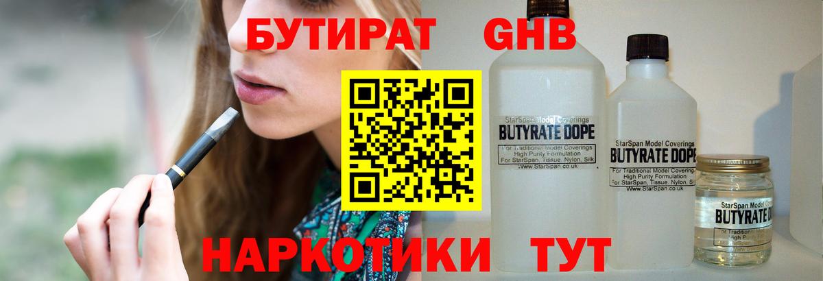 БУТИРАТ бутандиол Луга