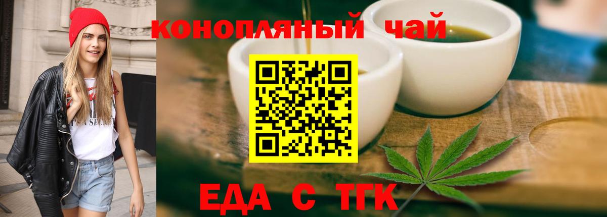 Еда ТГК марихуана  Вход с VPN  Луга 