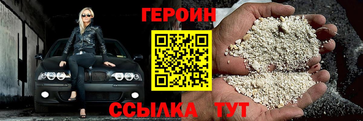 ГЕРОИН хмурый  Вход с VPN  Героин  Луга 