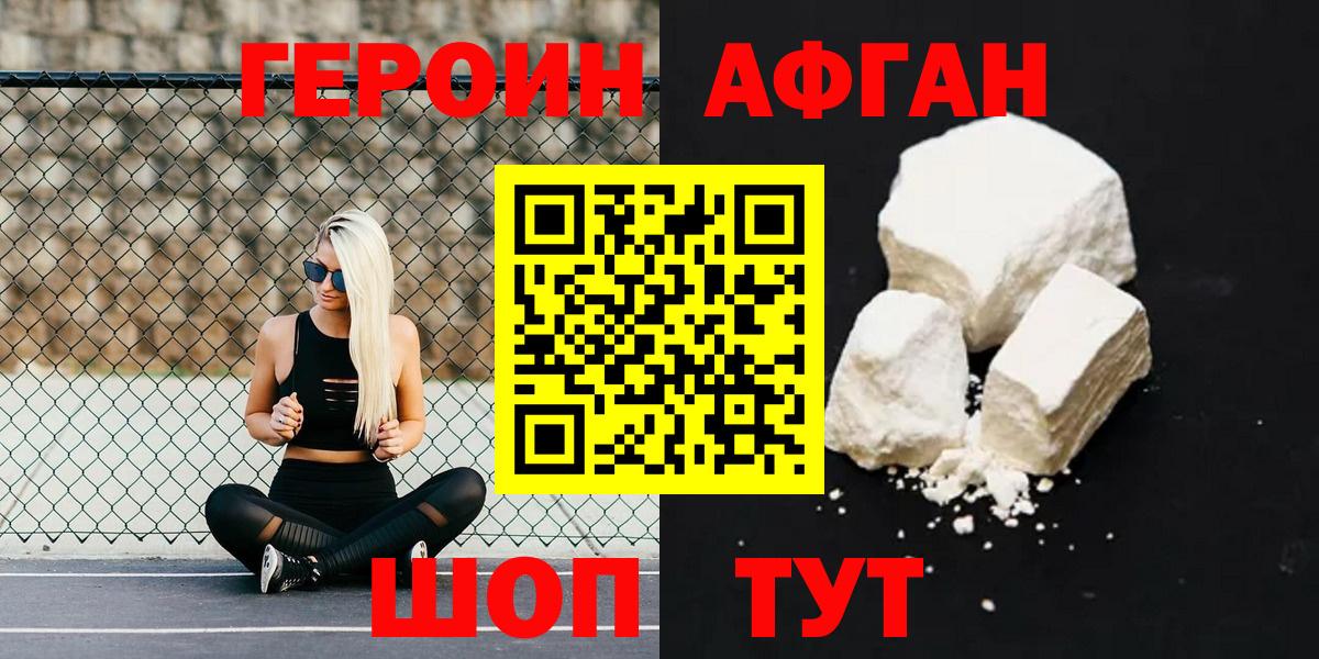 ГЕРОИН хмурый Луга