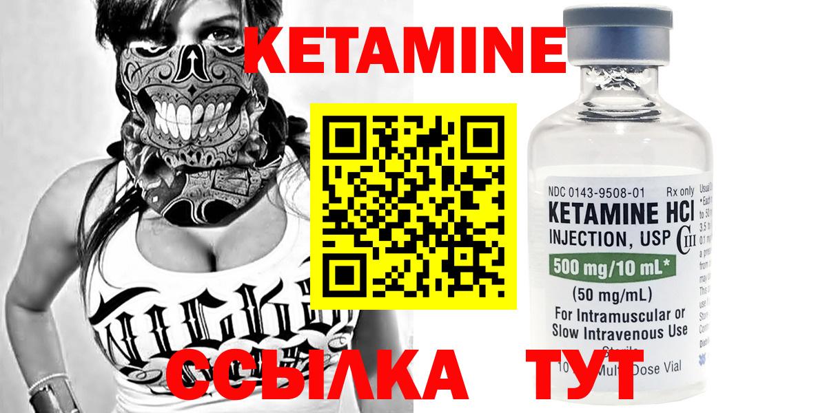 Кетамин ketamine  Вход с VPN  Луга 