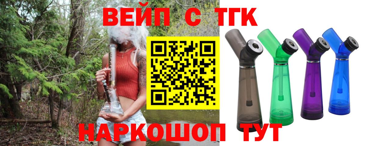 Луга  ТГК вейп с тгк  Вход с VPN 